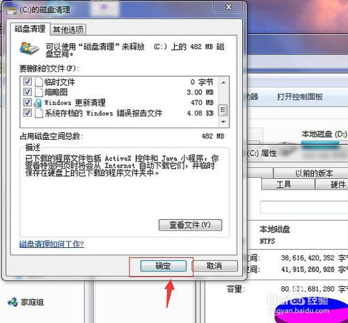 如何高效清理計算機C盤緩存 釋放空間與優化性能